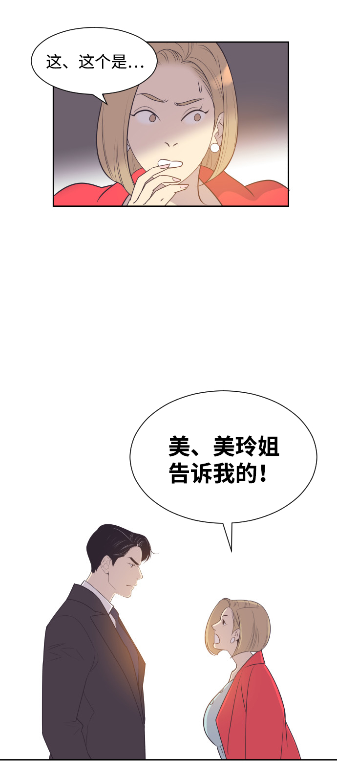 与前夫契约结婚韩文漫画漫画,[第47话] 三者对质1图