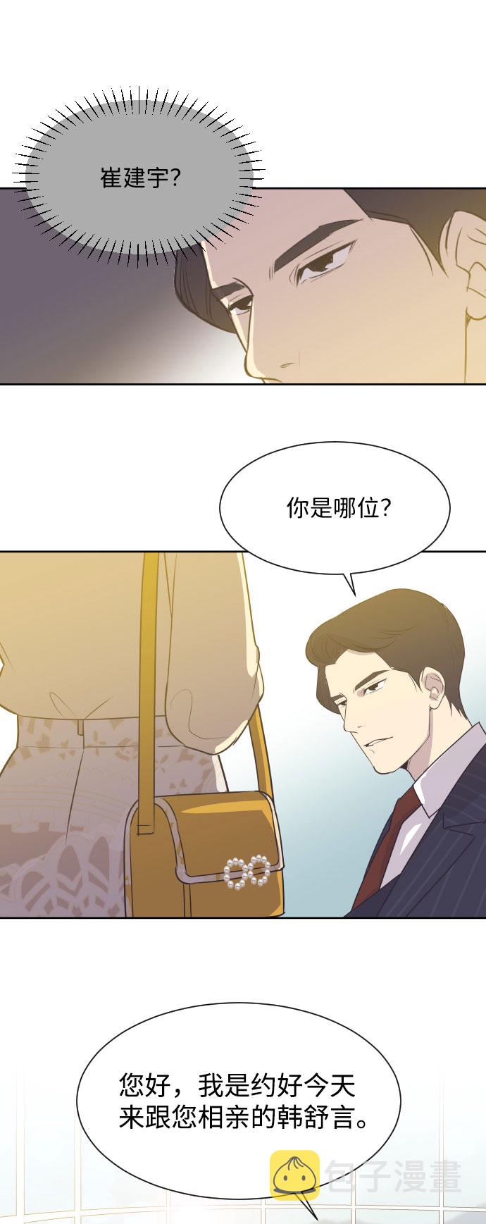 与前夫契约结婚漫画,[第5话] 第一次契约结婚2图