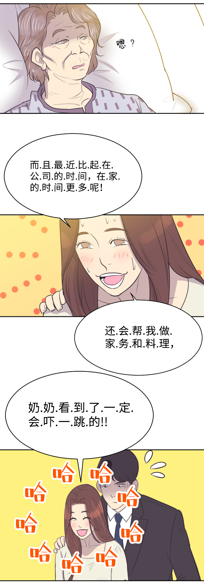 于谦父亲漫画,[第12话] 我们家2图