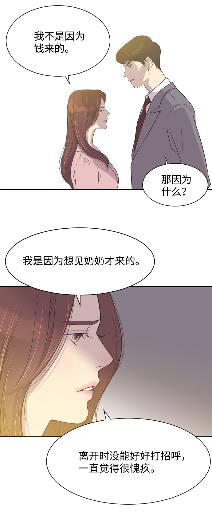 与前夫契约结婚漫画漫画,[第7话] 你的眼里就看不见我吗？2图