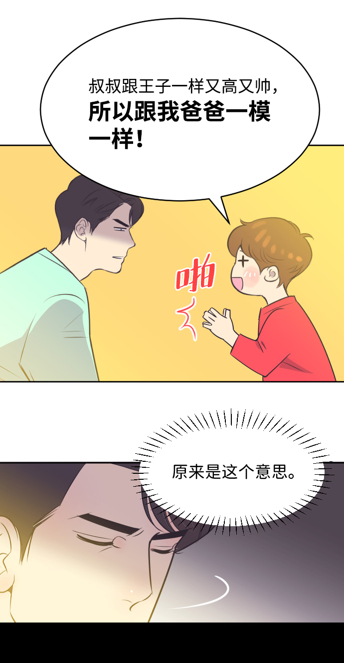 与前夫契约婚姻漫画,[第17话] 动摇的心1图