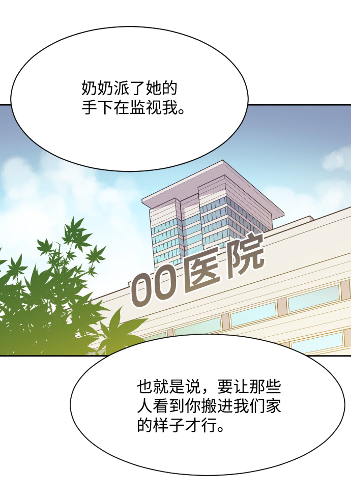 与前夫的契约结婚小说漫画,[第13话] 同一屋檐下的夫妻2图