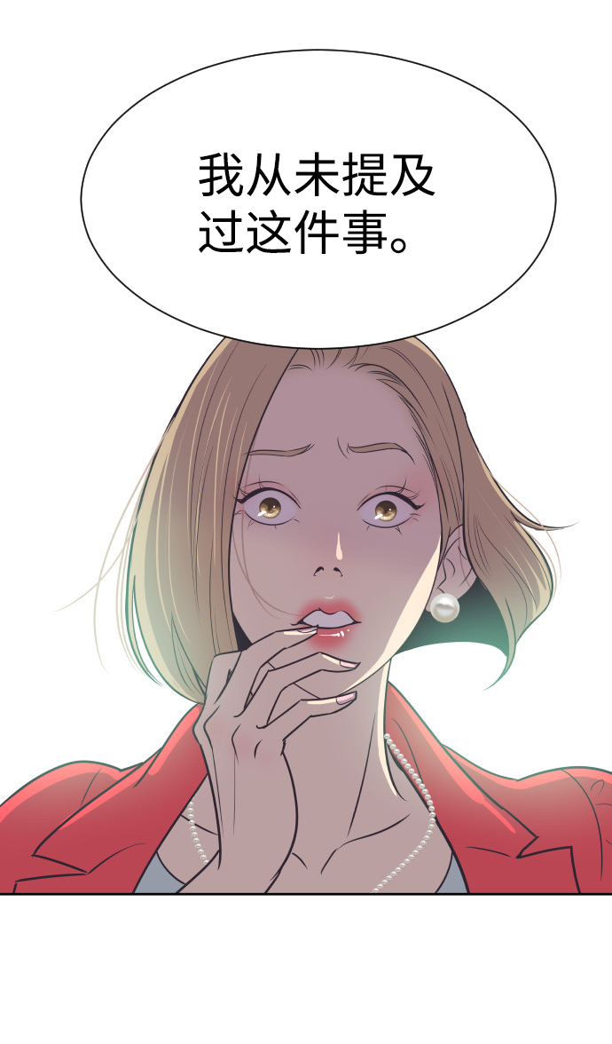 与前夫契约结婚漫画,[第47话] 三者对质2图