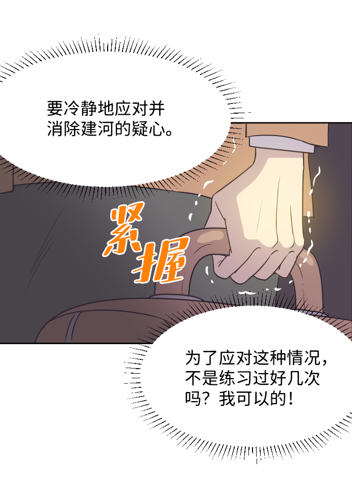 与前夫契约结婚漫画漫画,[第35话] 就是你2图