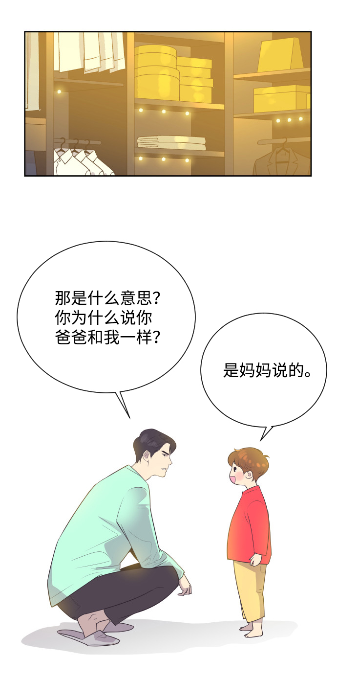 与前夫契约婚姻漫画,[第17话] 动摇的心1图