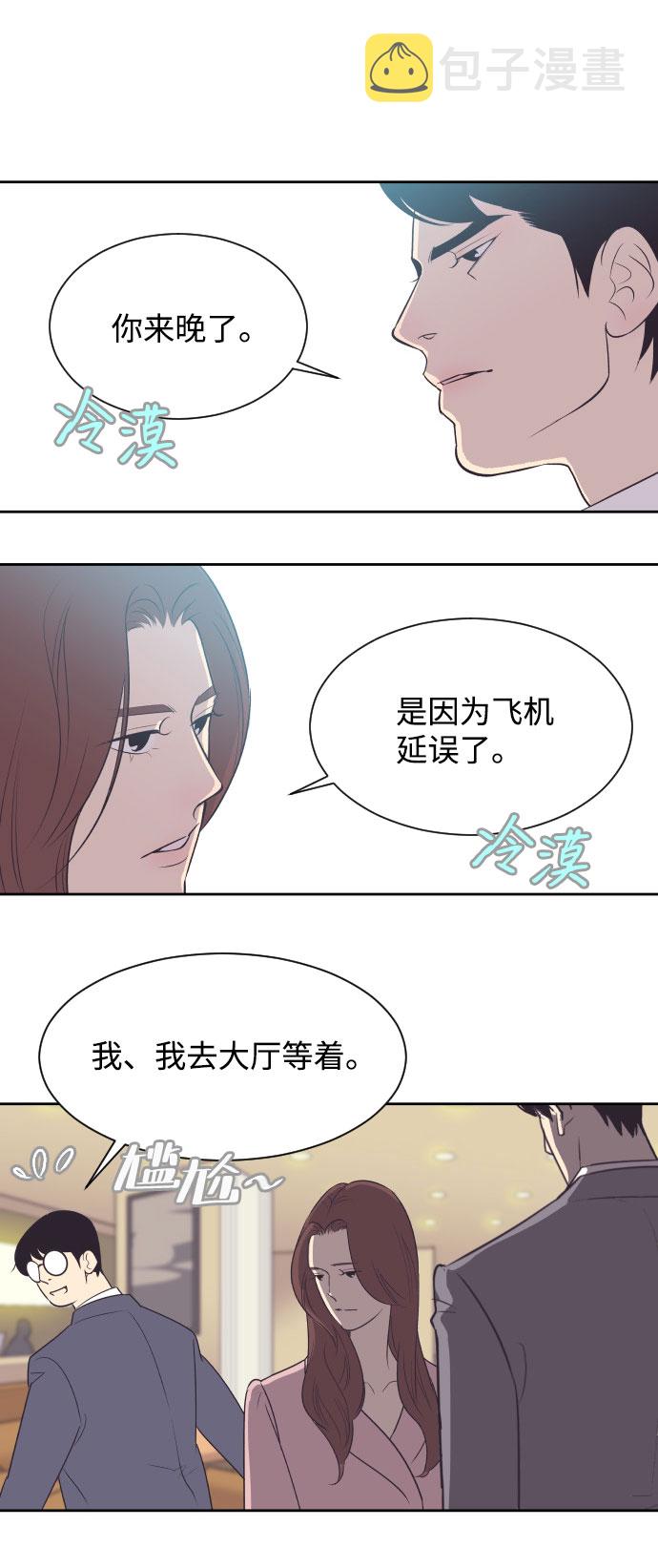 与前夫契约结婚动漫漫画,[第7话] 你的眼里就看不见我吗？2图