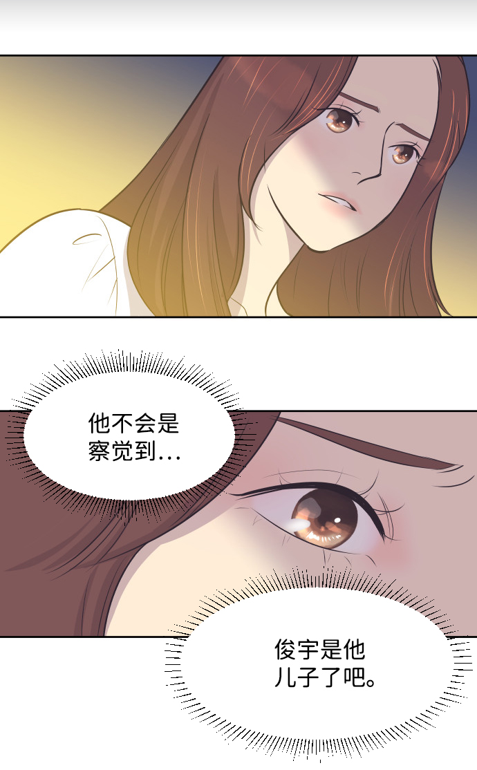 与前夫契约结婚漫画漫画,[第27话] 怀疑1图