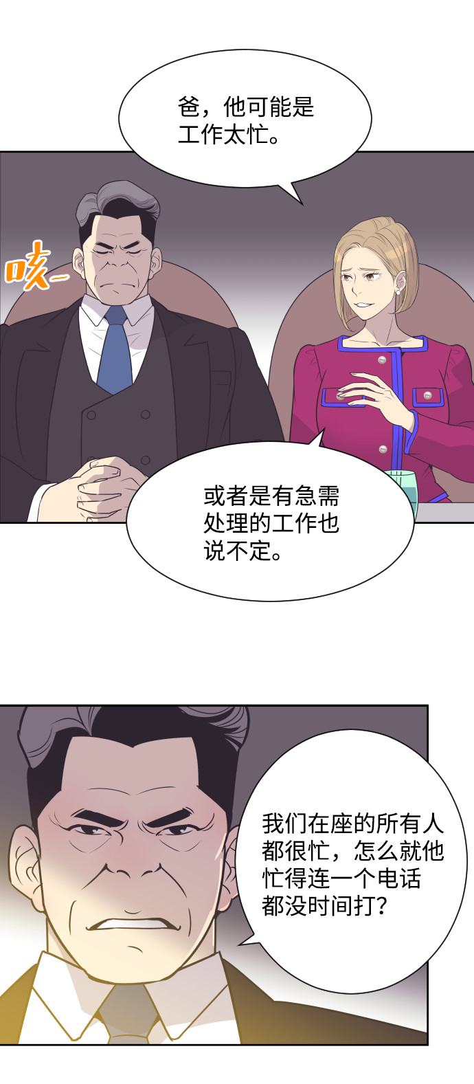 与前夫契约结婚动漫漫画,[第38话] 就在你眼前2图