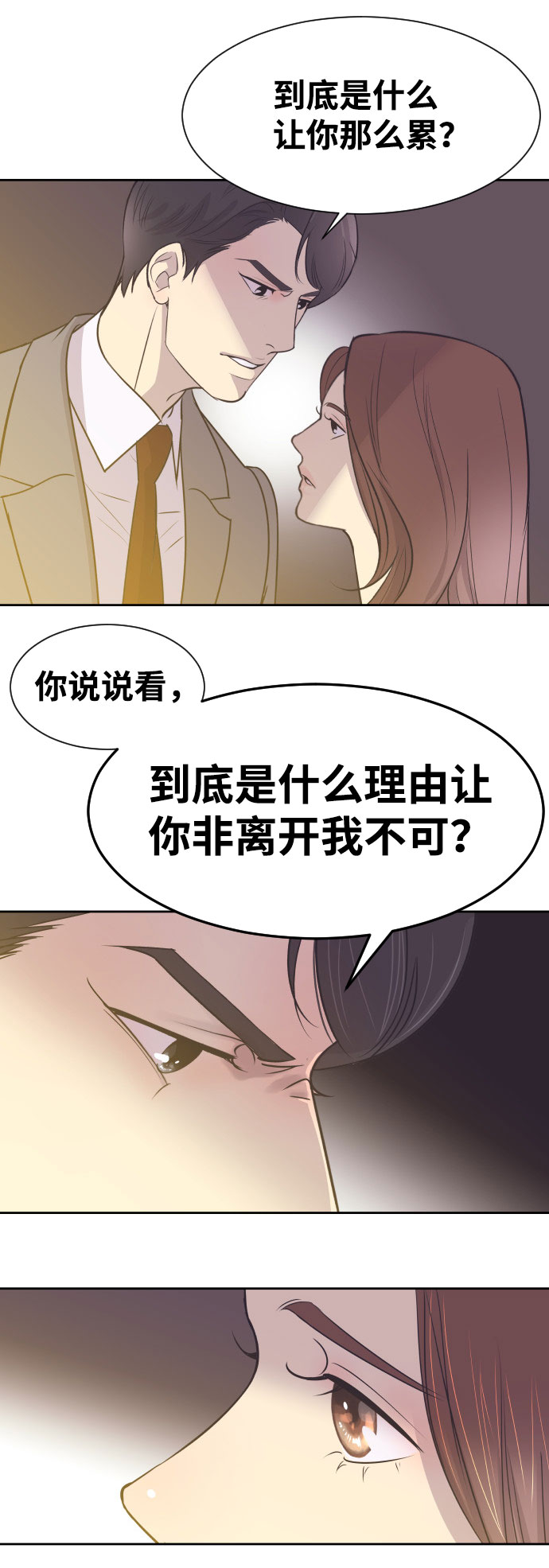 与前夫契约结婚韩语翻译漫画,[第8话] 她的眼泪2图