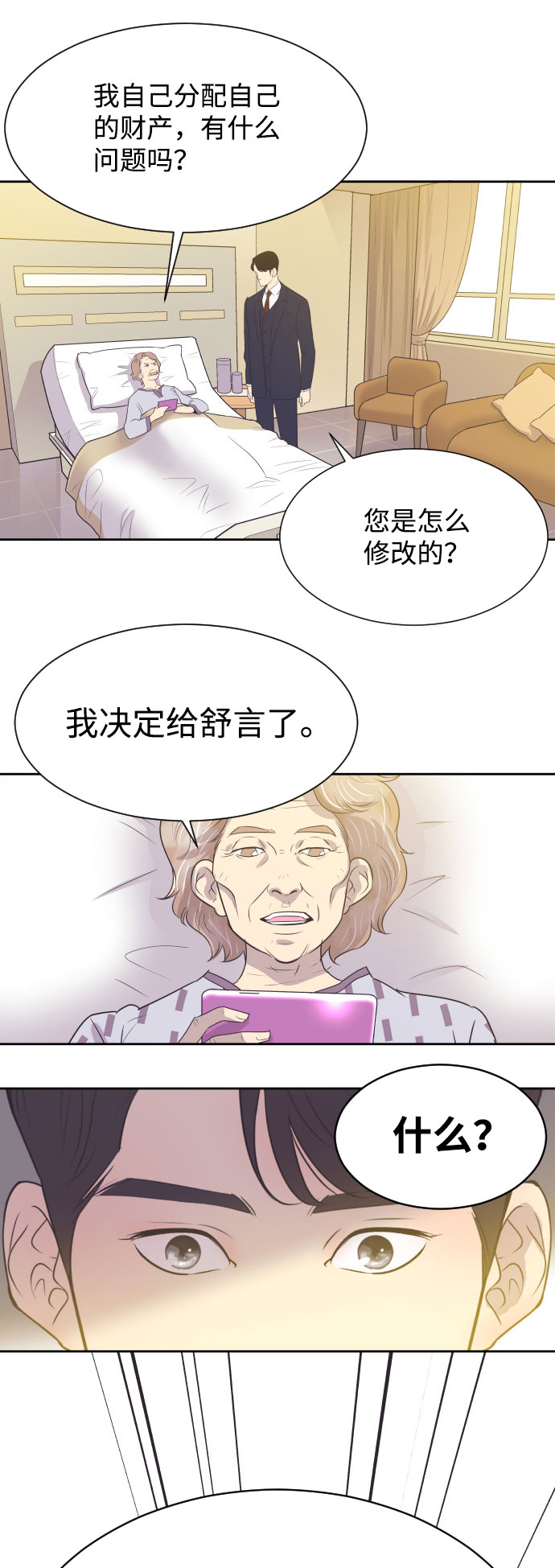 与前夫契约婚姻漫画,[第9话] 与前夫契约结婚2图