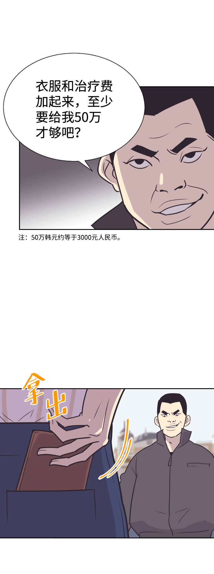 与前夫契约结婚韩语翻译漫画,[第50话] 动摇的心1图