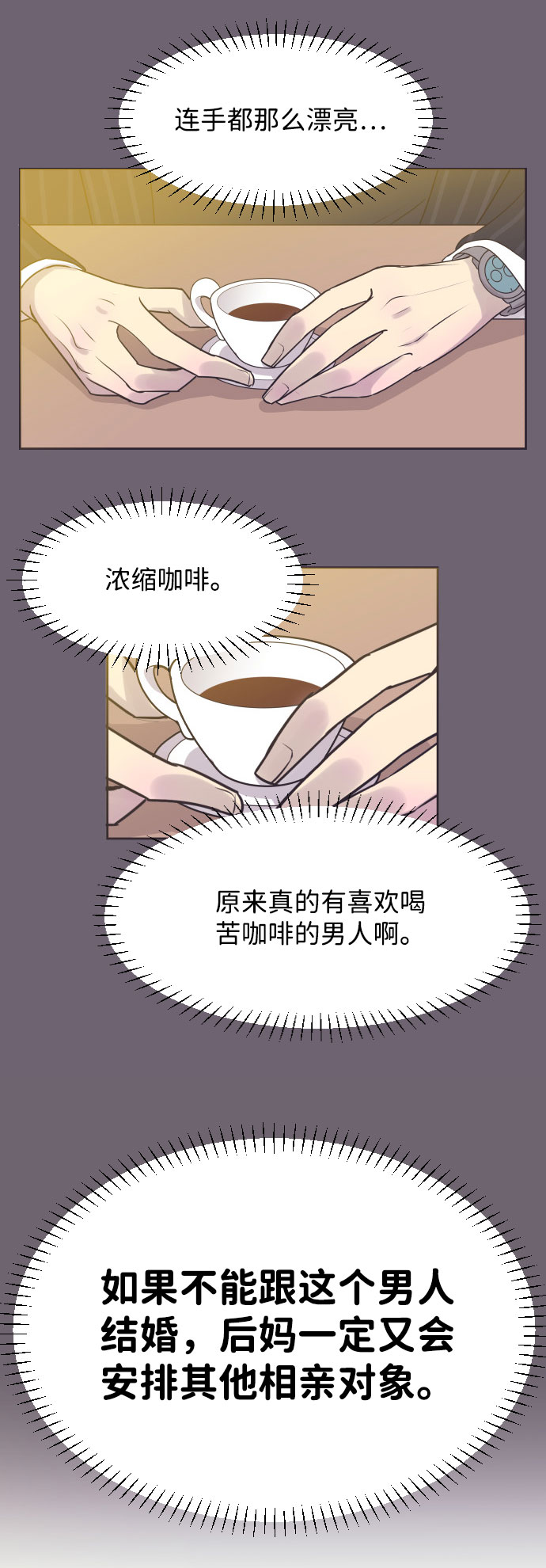 与前夫契约结婚漫画,[第5话] 第一次契约结婚1图