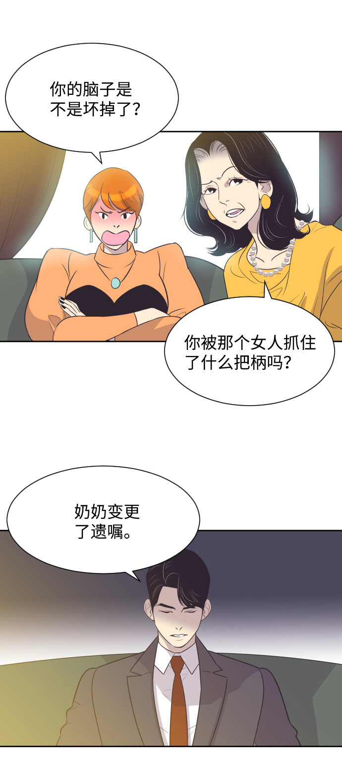 与前夫契约婚姻漫画,[第29话] 刘晟敏2图