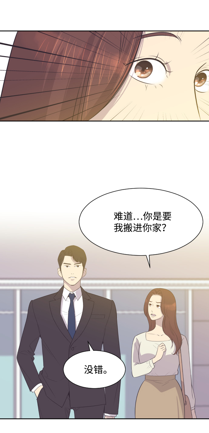 与前夫契约结婚韩语翻译漫画,[第13话] 同一屋檐下的夫妻2图