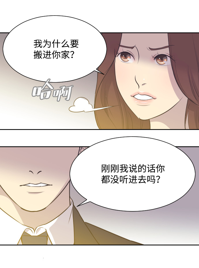 与前夫的契约结婚小说漫画,[第13话] 同一屋檐下的夫妻1图