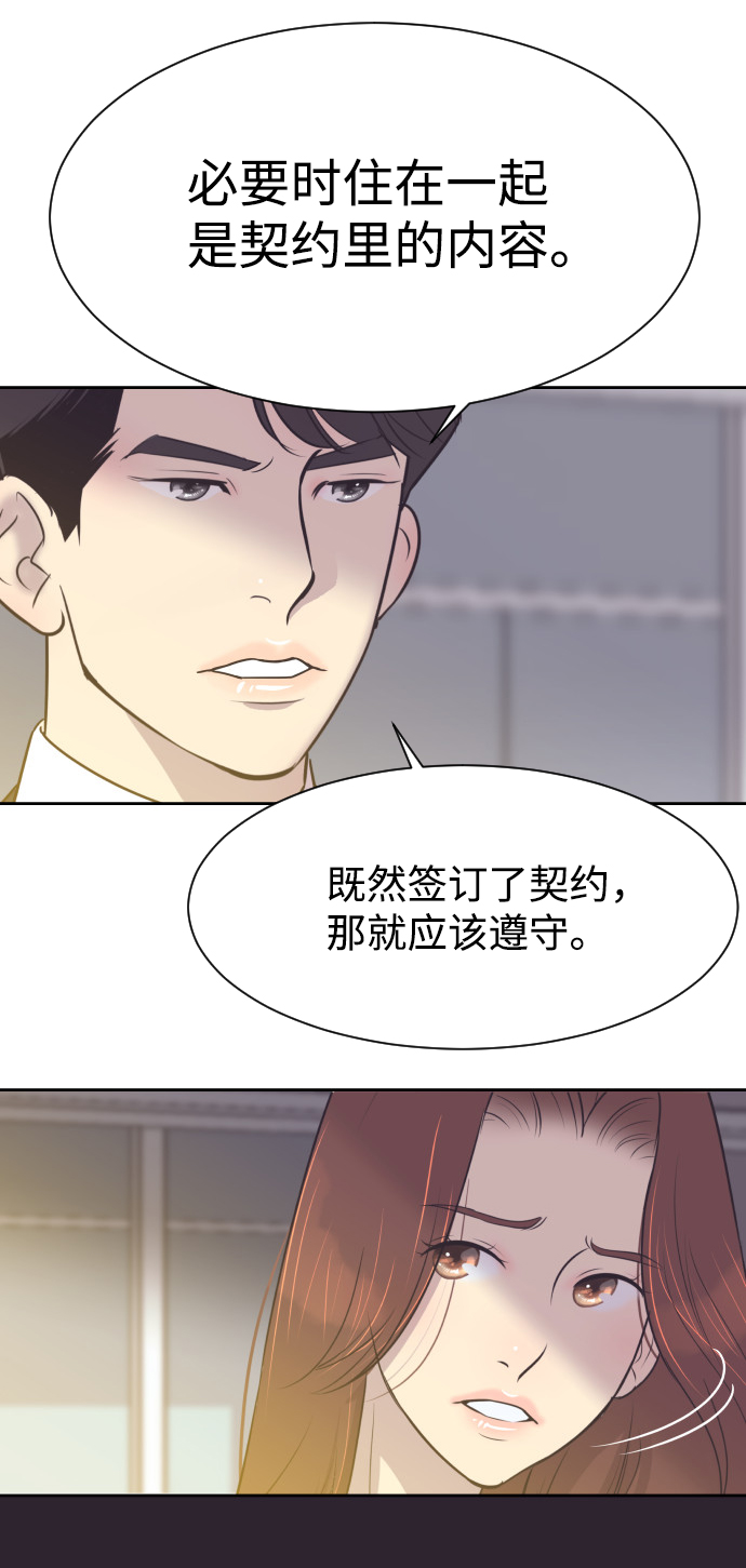 与前夫契约结婚免费阅读漫画,[第13话] 同一屋檐下的夫妻1图