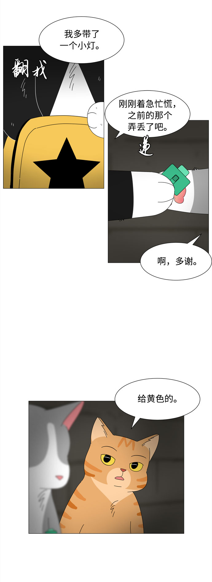 野生天使保护区域漫画漫画,第11话 找到蓝色灵魂（2）2图