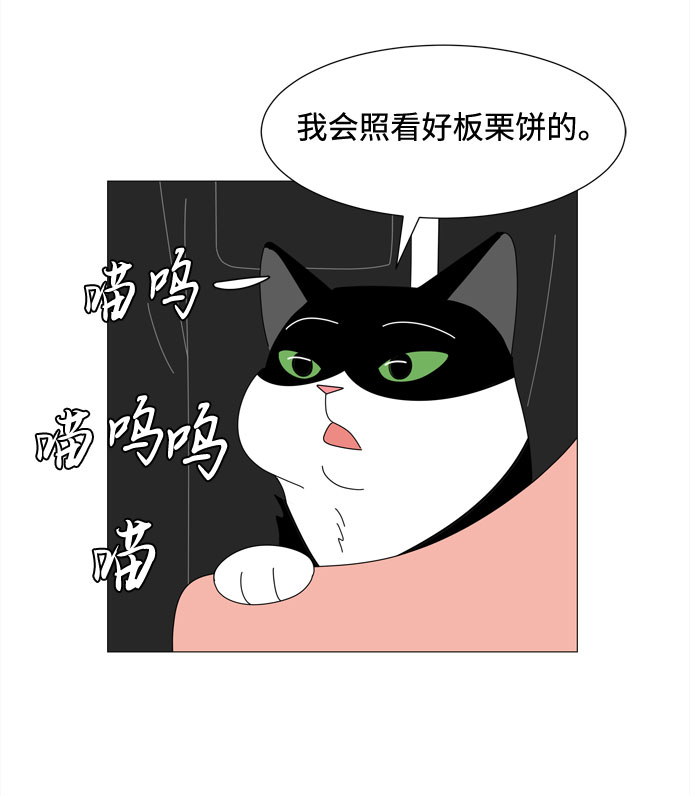 野生天使保护区域漫画,第39话 板栗饼的家1图