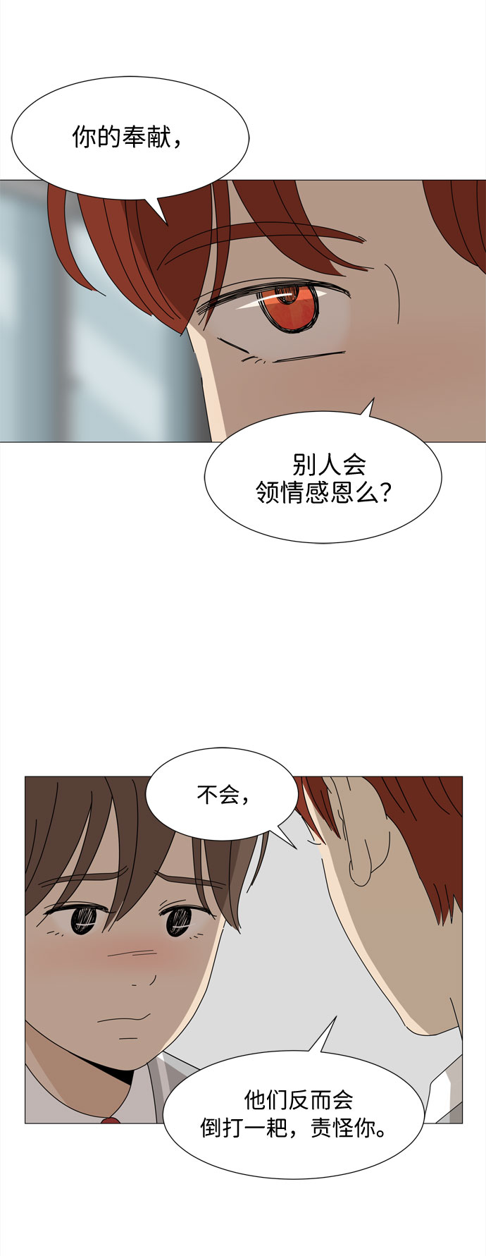 intel korea漫画,第19话 侵蚀（2）2图