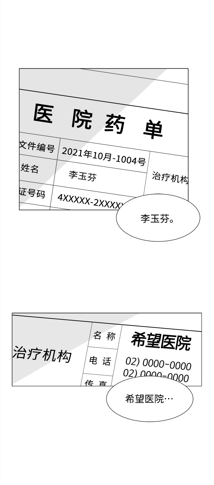 野生天使保护区域漫画,第39话 板栗饼的家2图