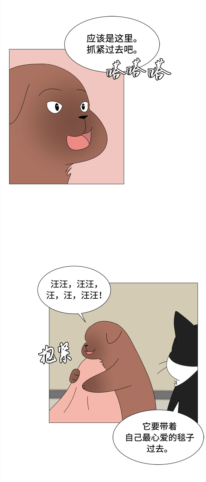 野生天使保护区域漫画,第39话 板栗饼的家1图