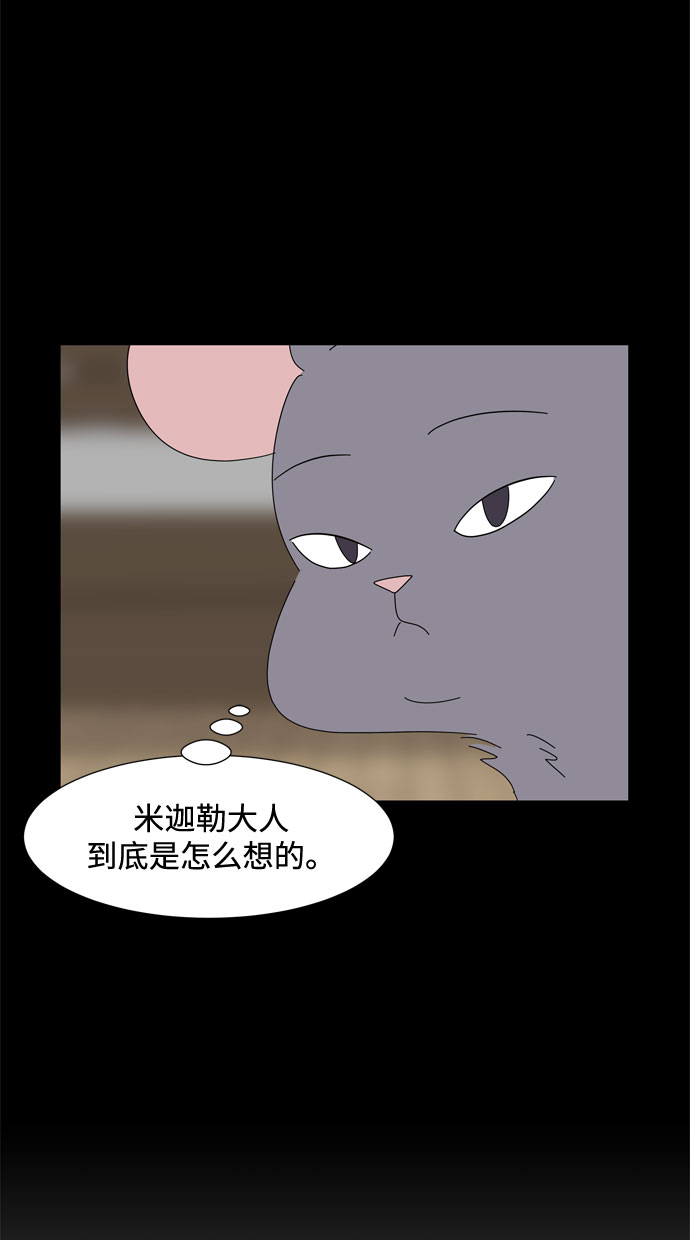 四合一方案漫画,第46话 守护天使2图