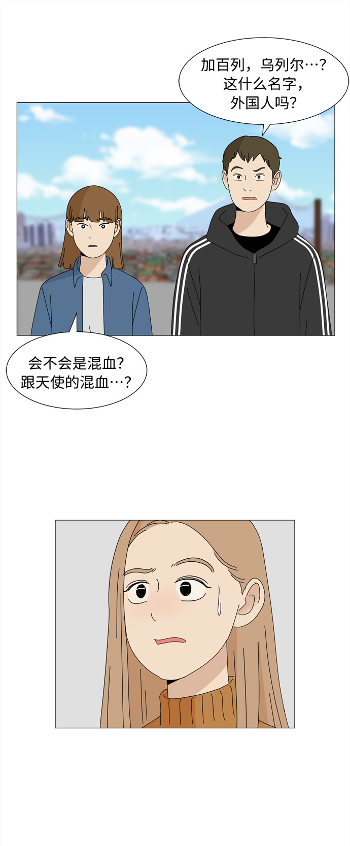 切眉后吃什么水果好漫画,第7话 郑恩好家的派对没有郑恩好（2）2图