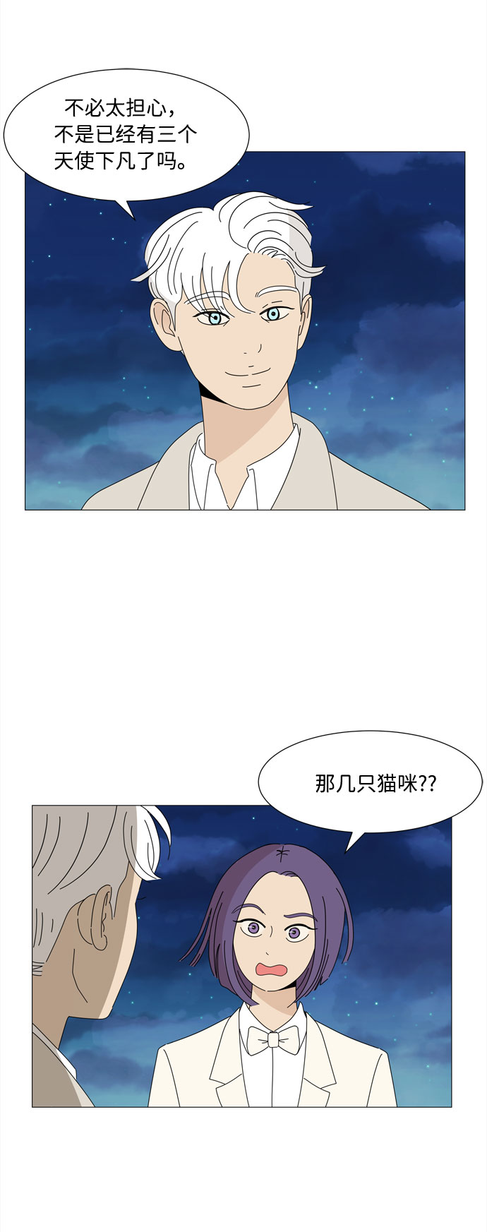 四合一方案漫画,第8话 谣言1图