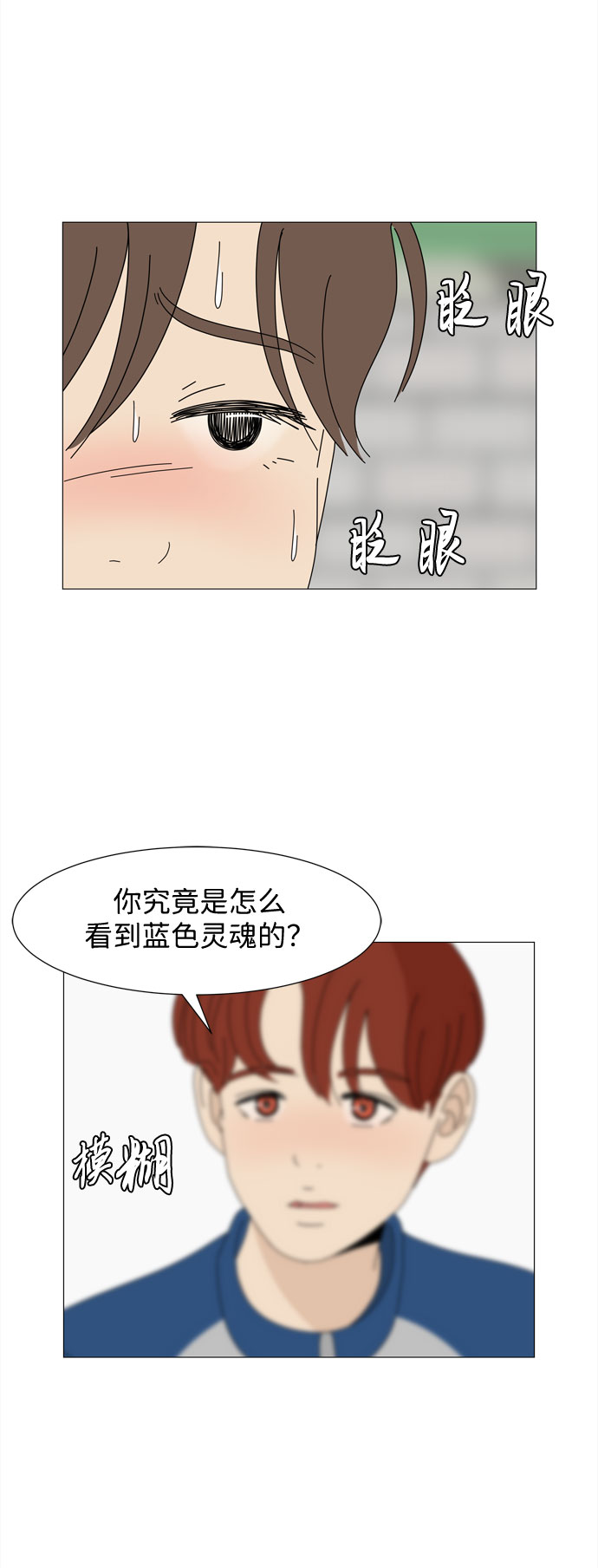 北京现代途胜l漫画,第14话 找到恩好（1）2图