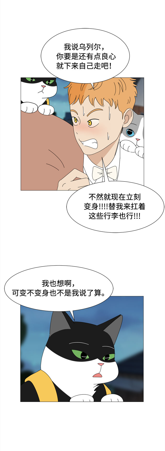 北京现代途胜l漫画,第39话 板栗饼的家2图