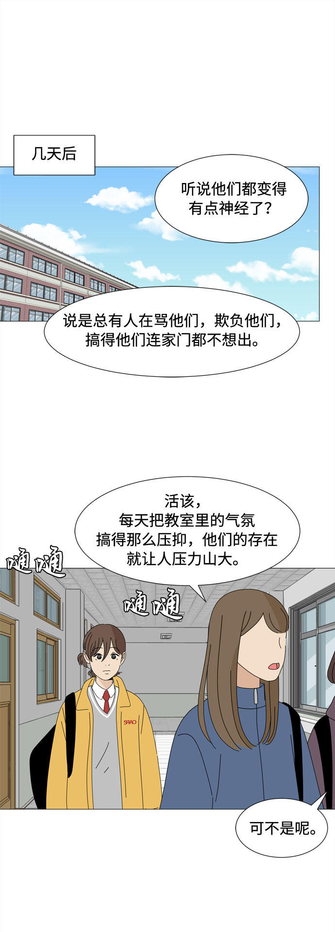 野生天使保护区域漫画,第53话 幸福却反常的生日（1）2图