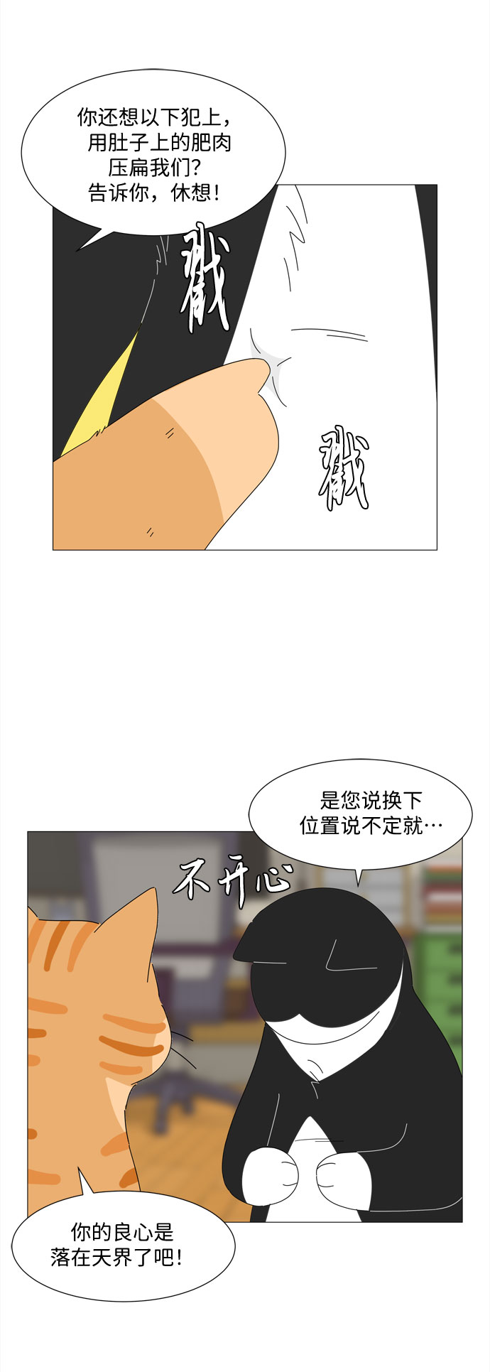 持仓过夜什么意思漫画,第20话 告诉我一切吧2图