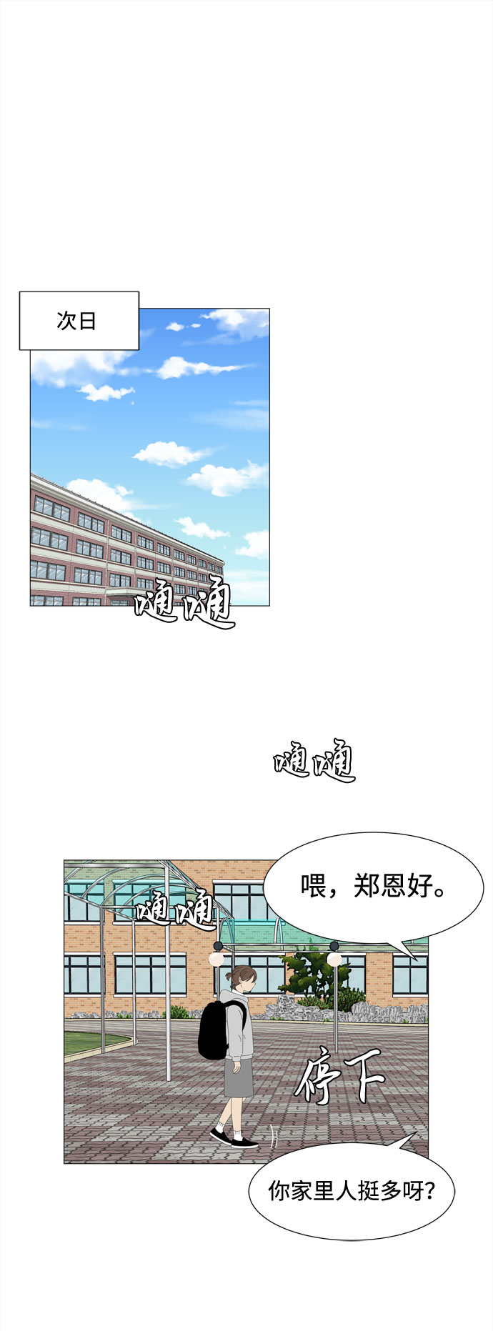 野生天使保护区域漫画,第34话 随时来玩2图