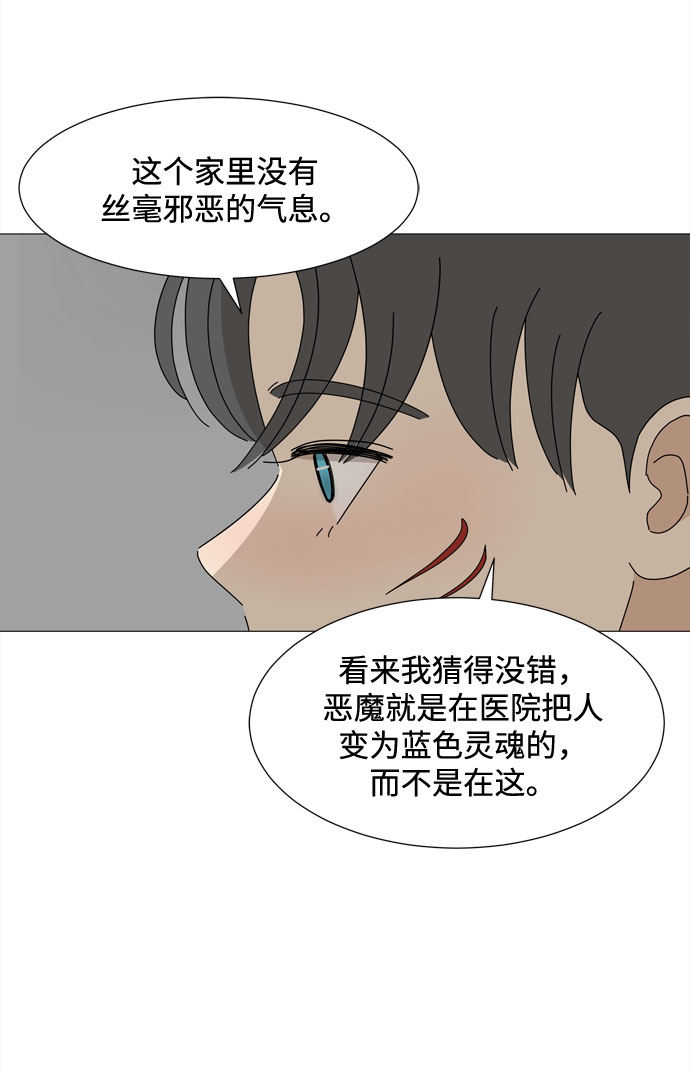 野生天使保护区域漫画,第39话 板栗饼的家2图