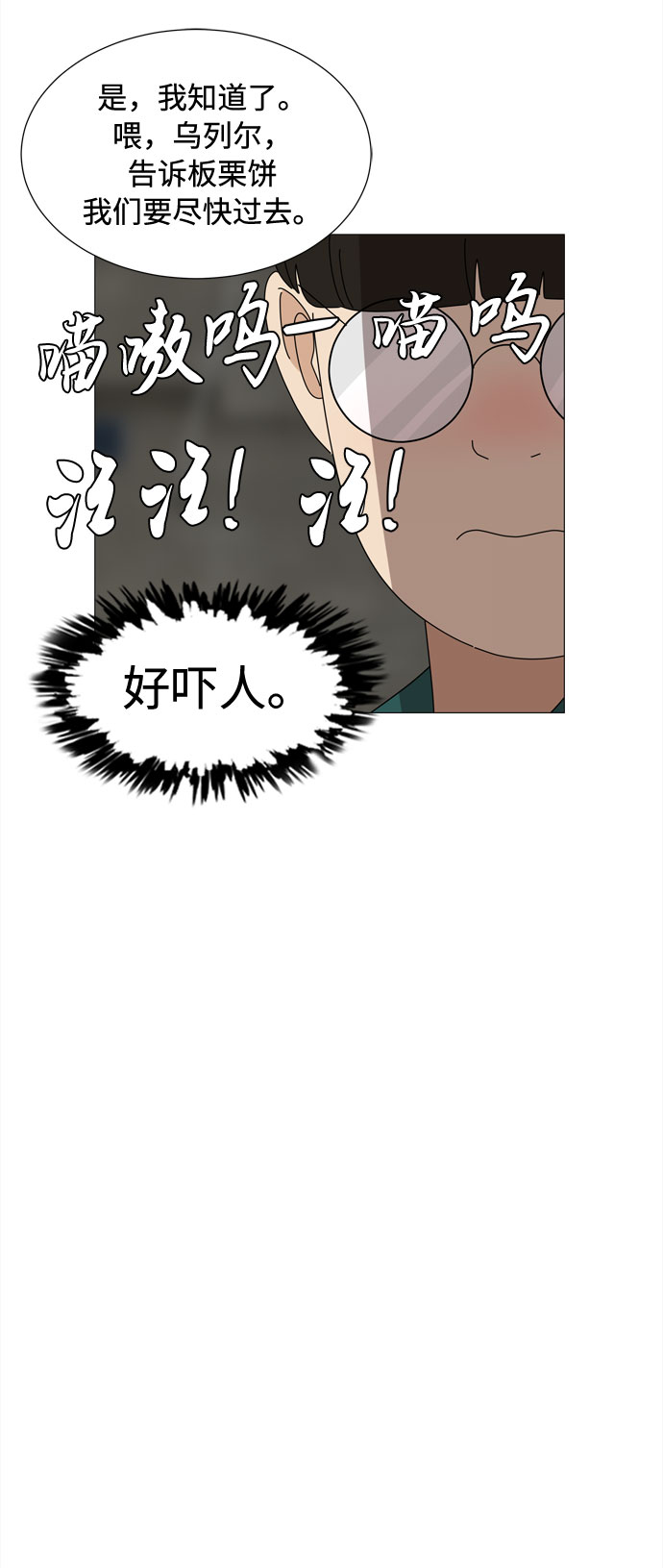 野生天使保护区域漫画,第39话 板栗饼的家2图