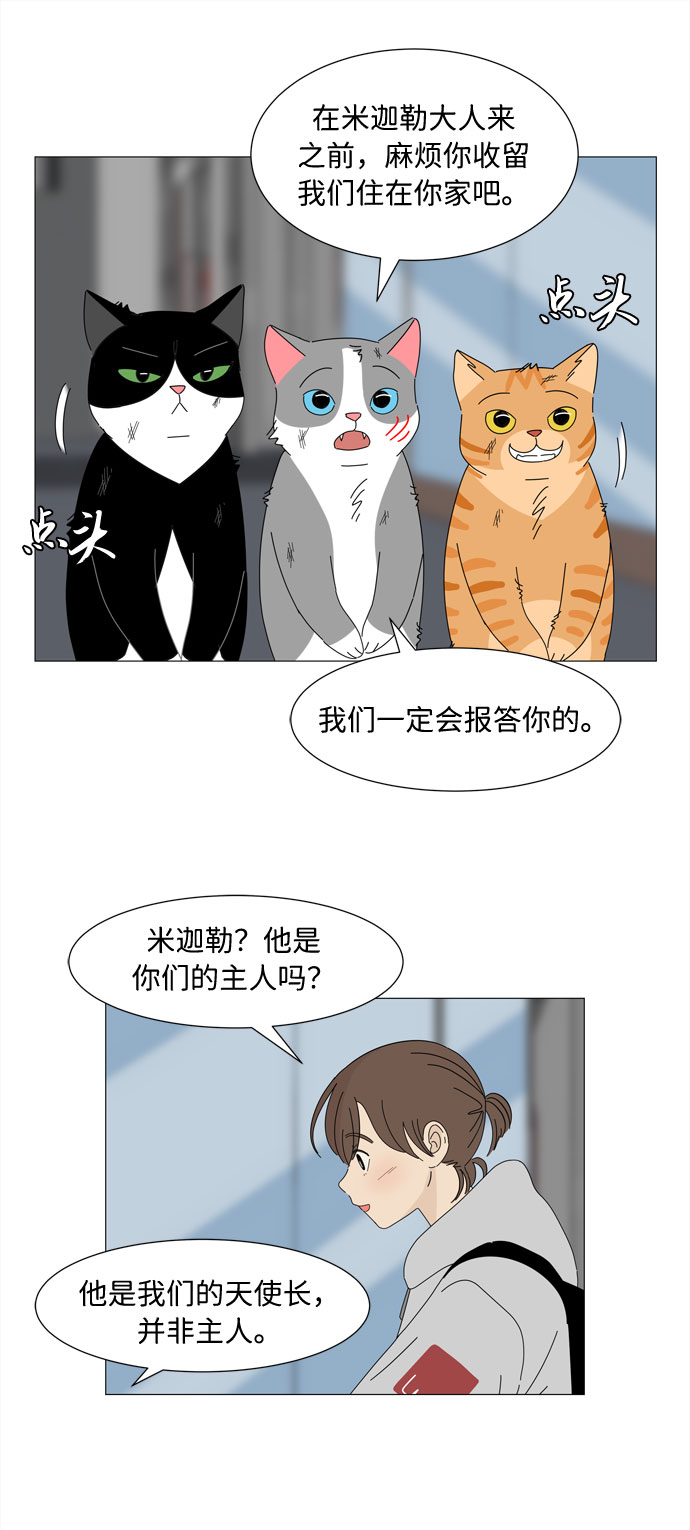 北京现代途胜l漫画,第2话 只要可爱都是小天使2图