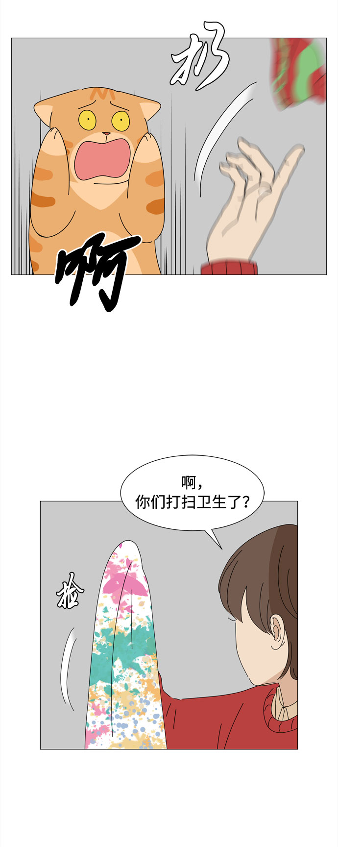 持仓过夜什么意思漫画,第54话 幸福却反常的生日（2）2图