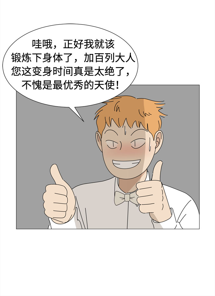 野生天使保护区域漫画,第39话 板栗饼的家2图