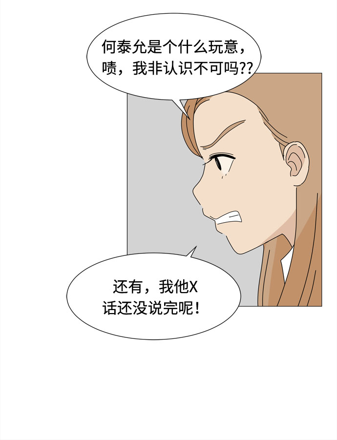 北京现代途胜l漫画,第34话 随时来玩2图