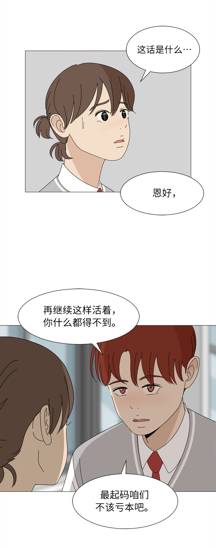 intel korea漫画,第19话 侵蚀（2）1图