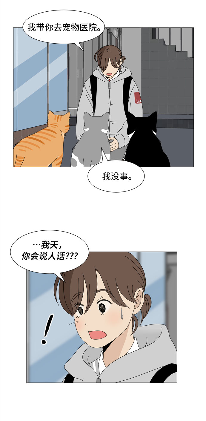 北京现代途胜l漫画,第2话 只要可爱都是小天使1图