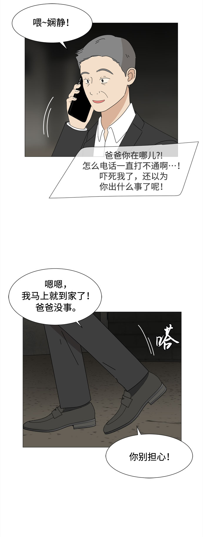 北京现代途胜发布会漫画,第55话 幸福却反常的生日（3）2图