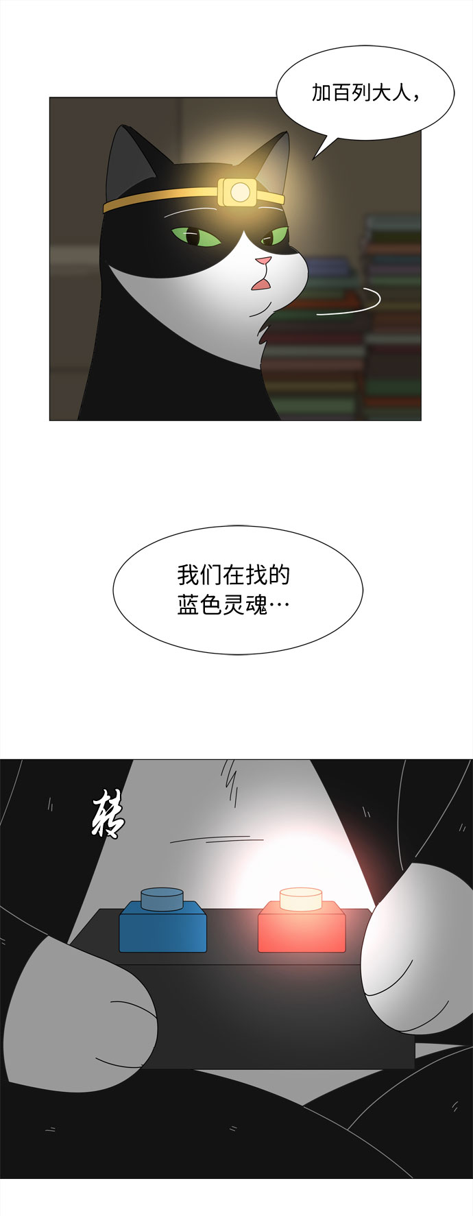 intel korea漫画,第17话 彼此的星星2图