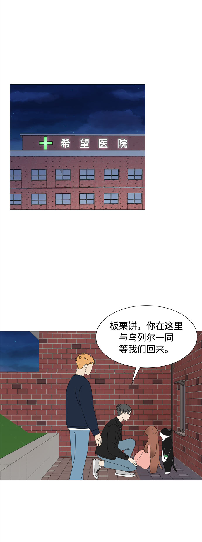 野生天使保护区域漫画,第39话 板栗饼的家1图
