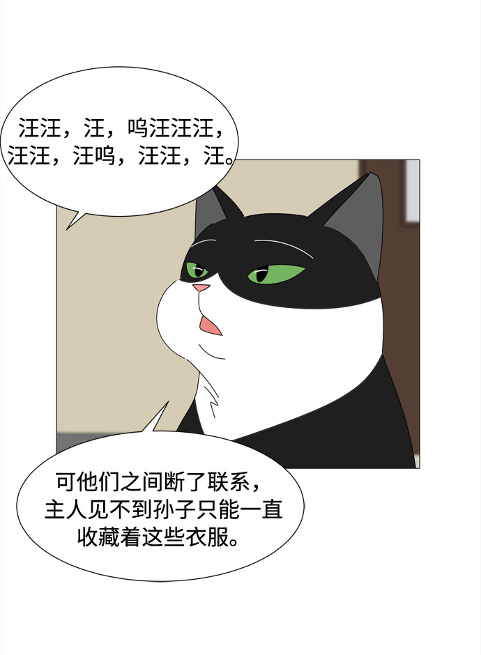 野生天使保护区域漫画,第39话 板栗饼的家1图