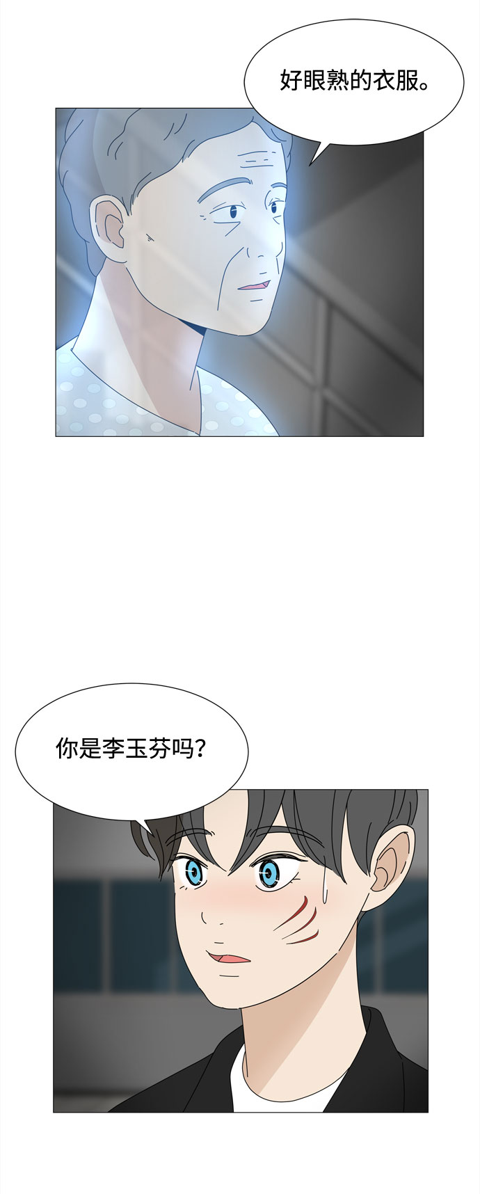 野生天使保护区漫画,第41话 我的小乖乖（2）2图