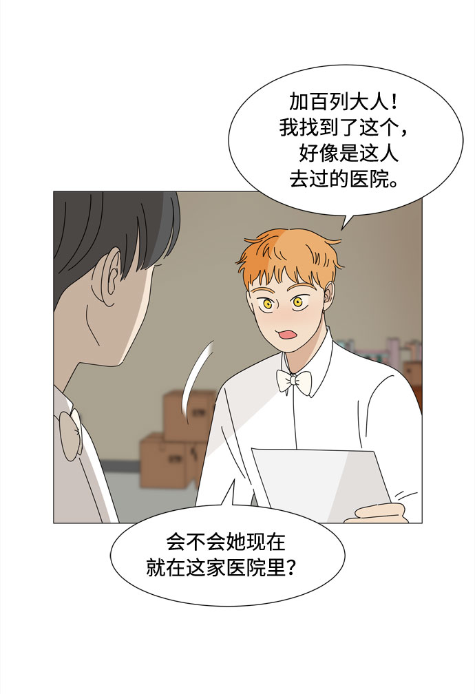 野生天使保护区域漫画,第39话 板栗饼的家1图