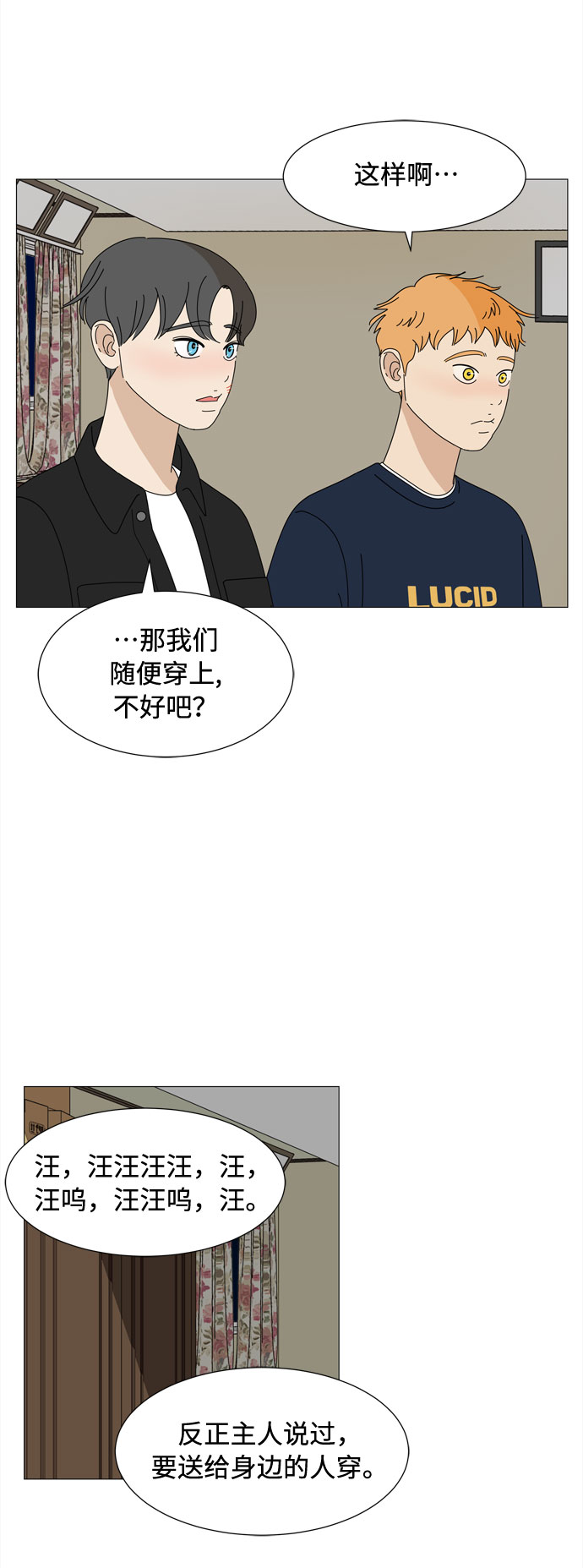 野生天使保护区域漫画,第39话 板栗饼的家2图
