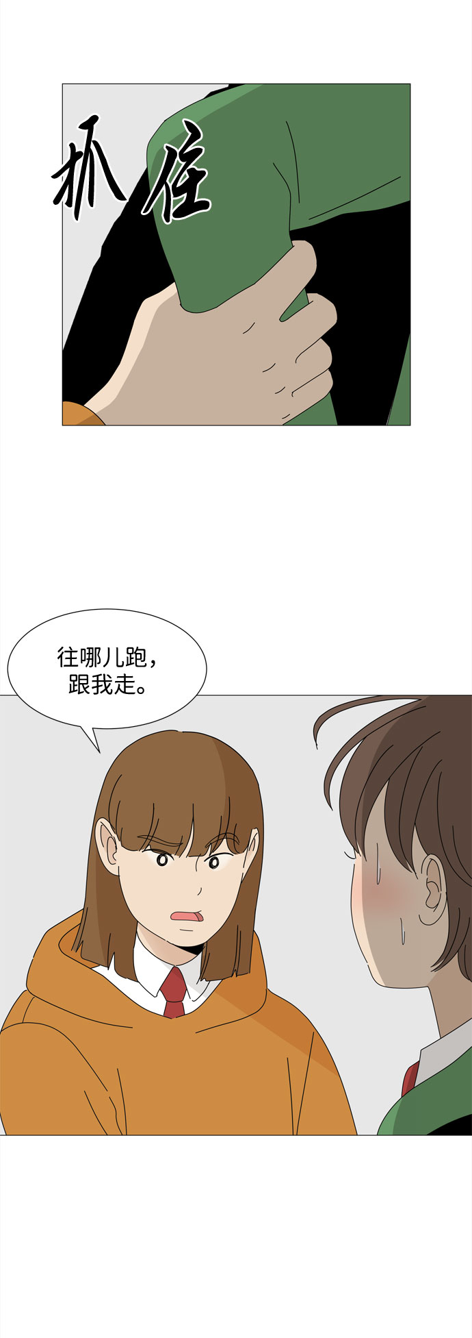 切眉后吃什么水果好漫画,第15话 找到恩好（2）1图