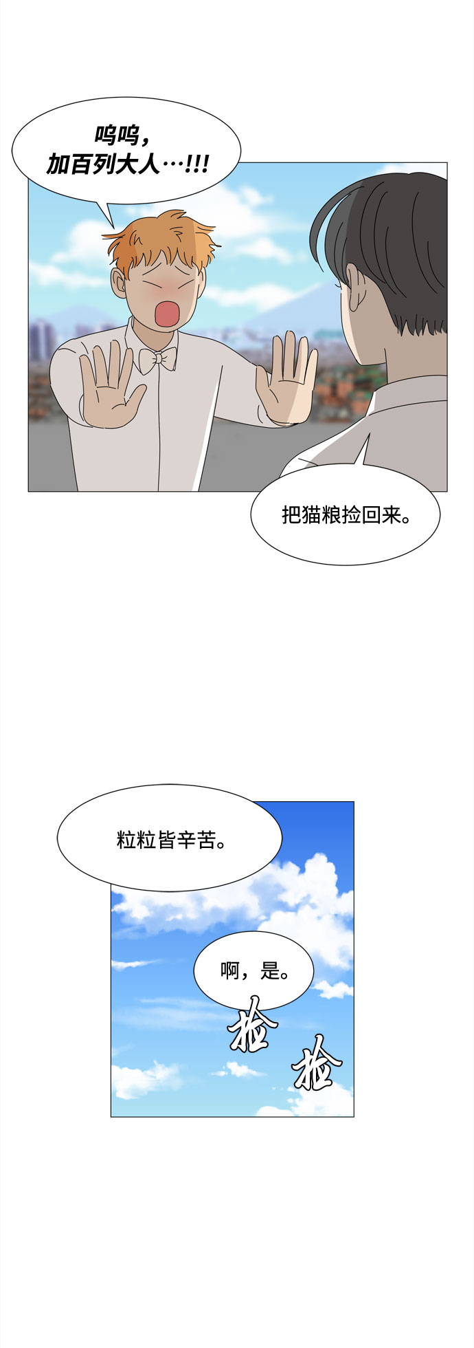 野生天使保护区域漫画,第30话 三人都变身啦（1）2图